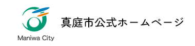 真庭市公式ホームページ